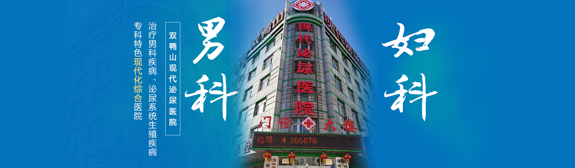 雙鴨山男科醫院,雙鴨山男性?？漆t院,雙鴨山男科治療醫院